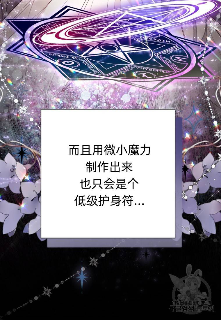 备受宠爱的姐姐消失的世界 第14话 第15页