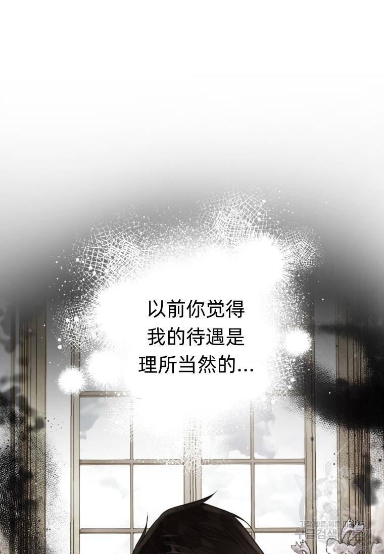 备受宠爱的姐姐消失的世界 第14话 第98页