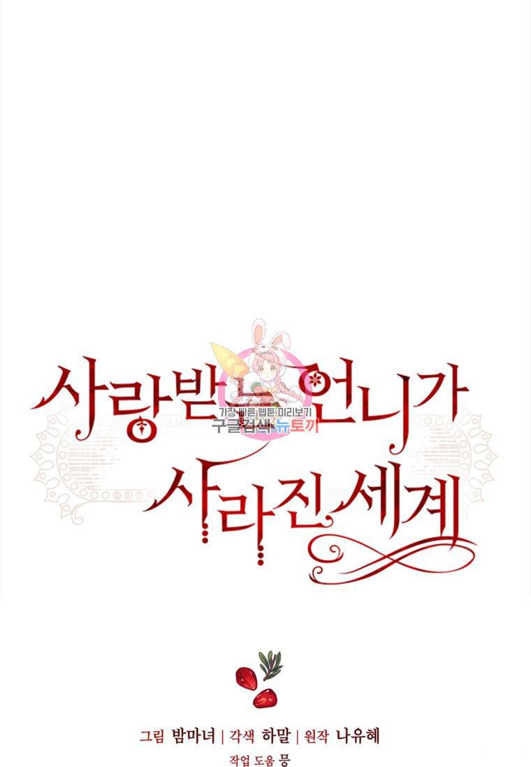 备受宠爱的姐姐消失的世界 第15话 第1页