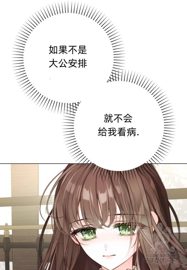 备受宠爱的姐姐消失的世界 第15话 第40页