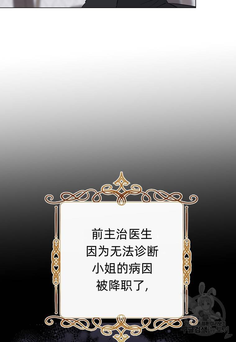 备受宠爱的姐姐消失的世界 第15话 第43页