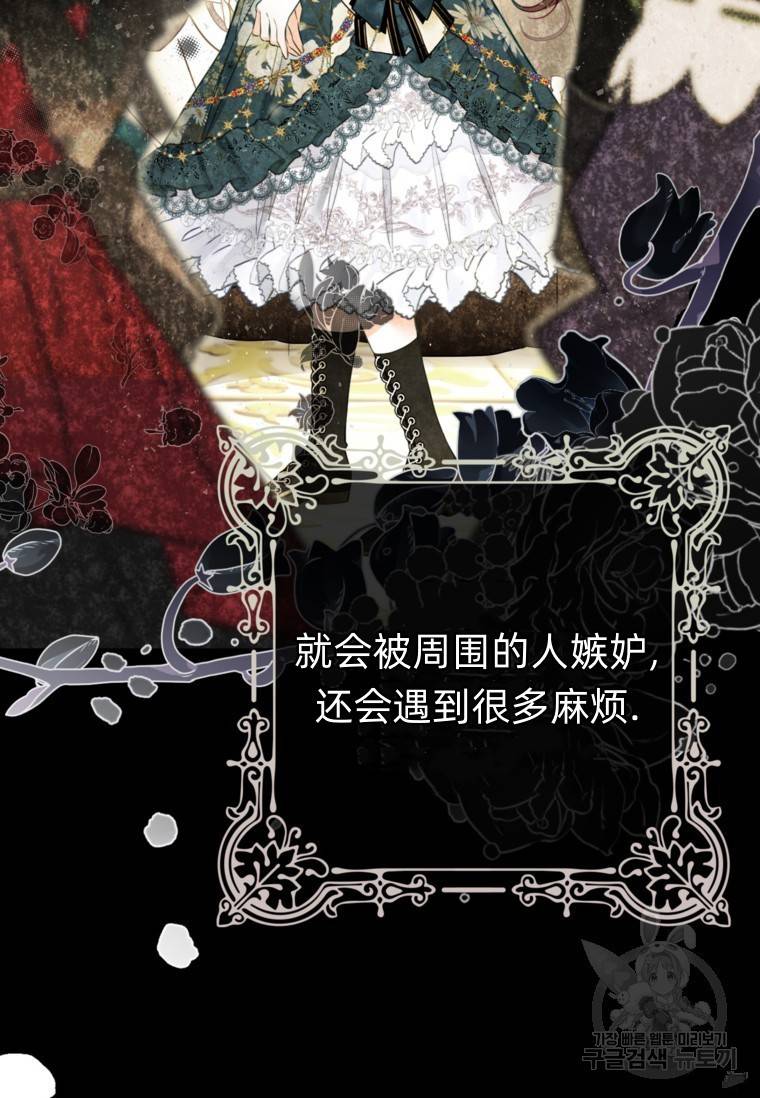 备受宠爱的姐姐消失的世界 第15话 第75页