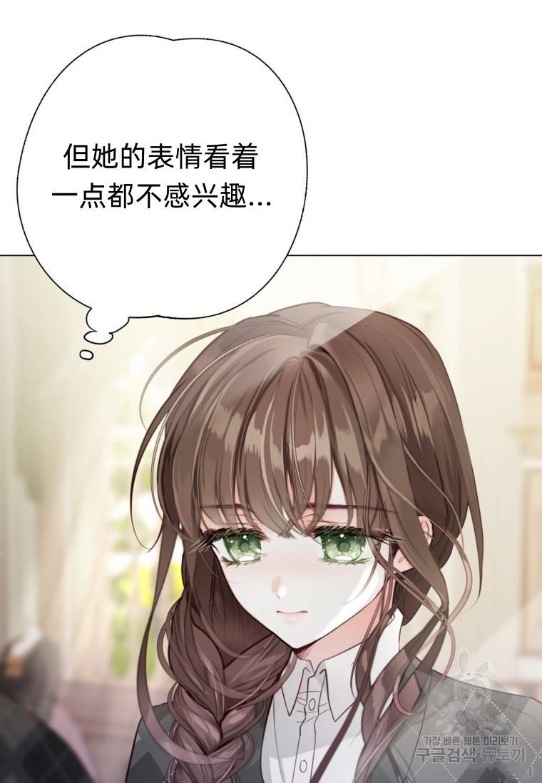 备受宠爱的姐姐消失的世界 第15话 第88页