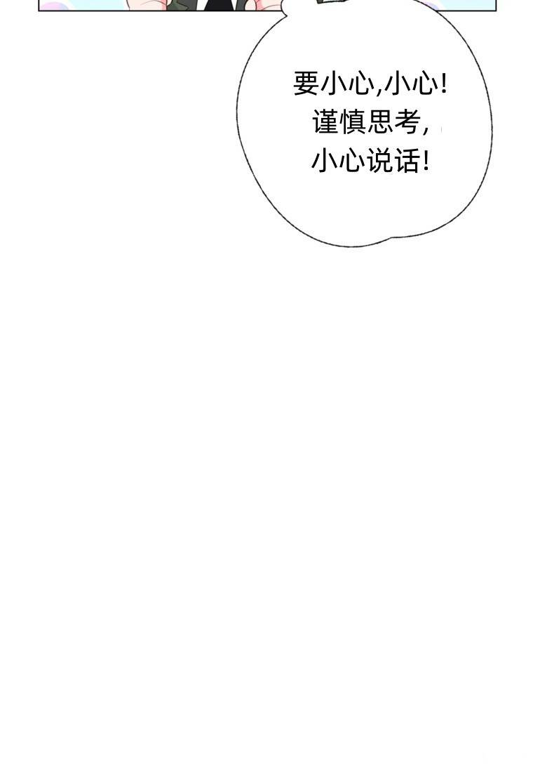 备受宠爱的姐姐消失的世界 第15话 第90页