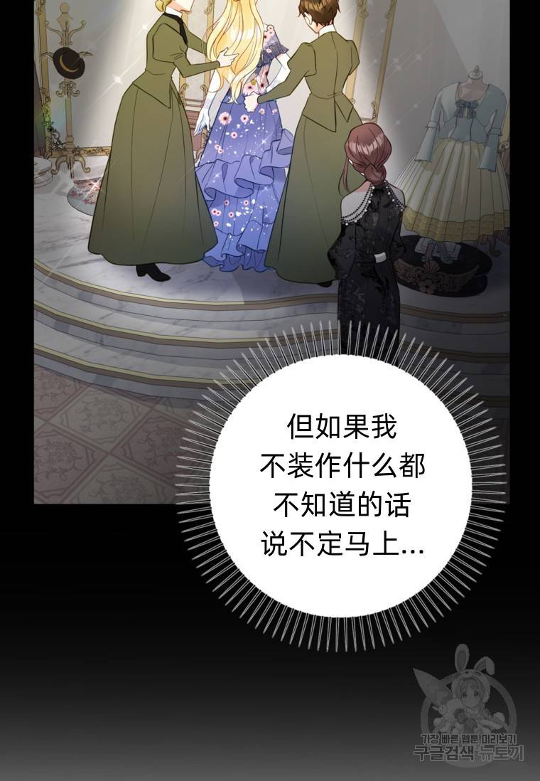 备受宠爱的姐姐消失的世界 第15话 第98页