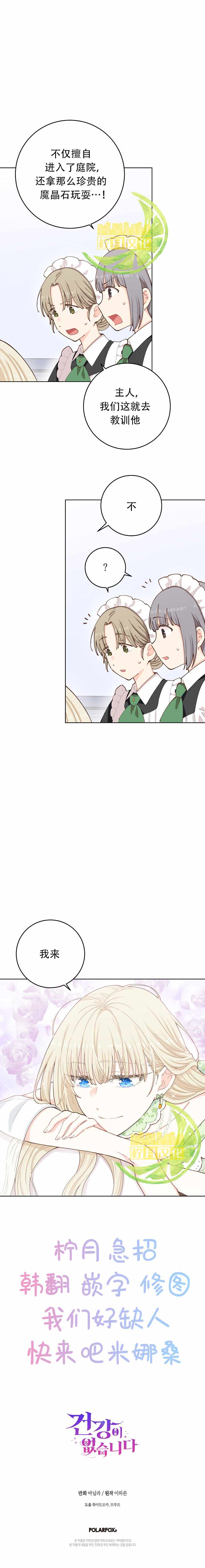 没有健康 第6话 第8页