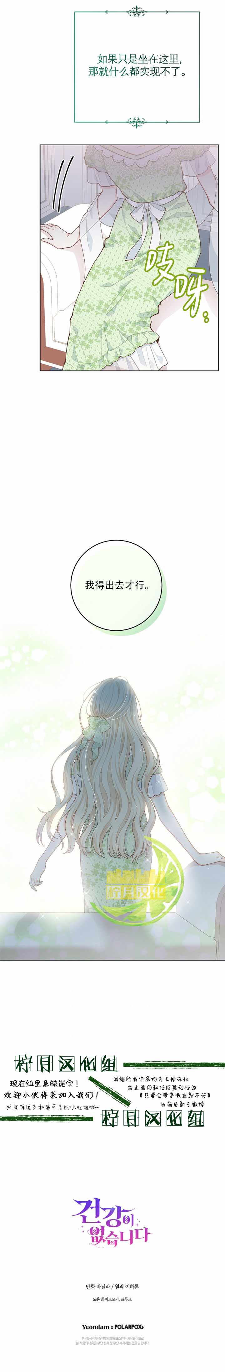 没有健康 第7话 第9页