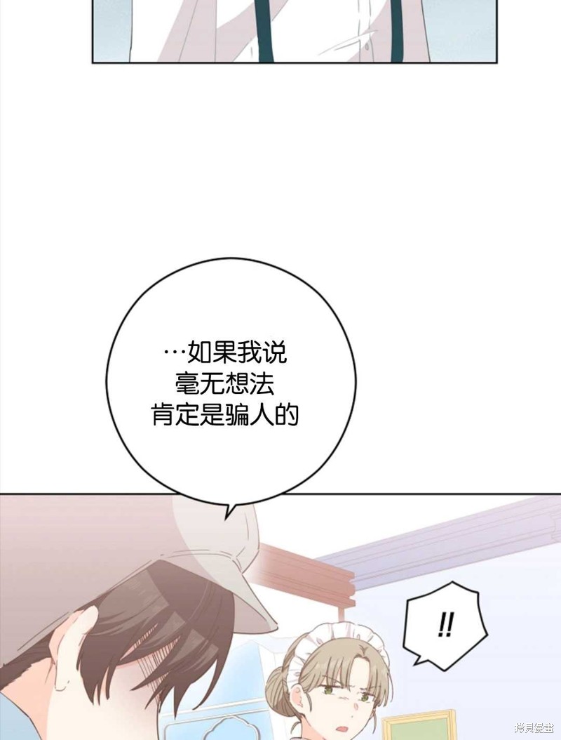 没有健康 第21话 第44页