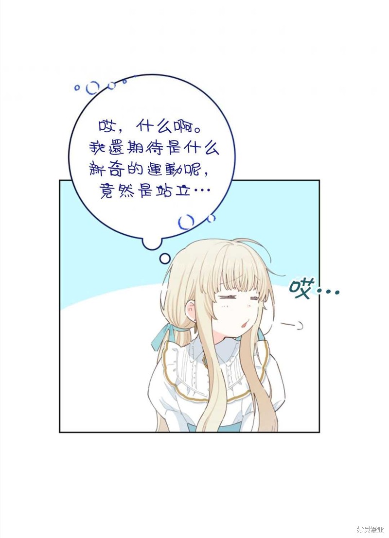 没有健康 第22话 第72页