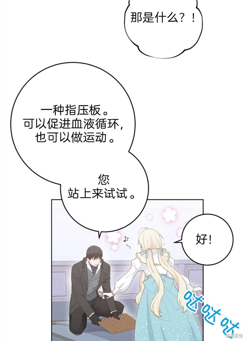 没有健康 第22话 第75页