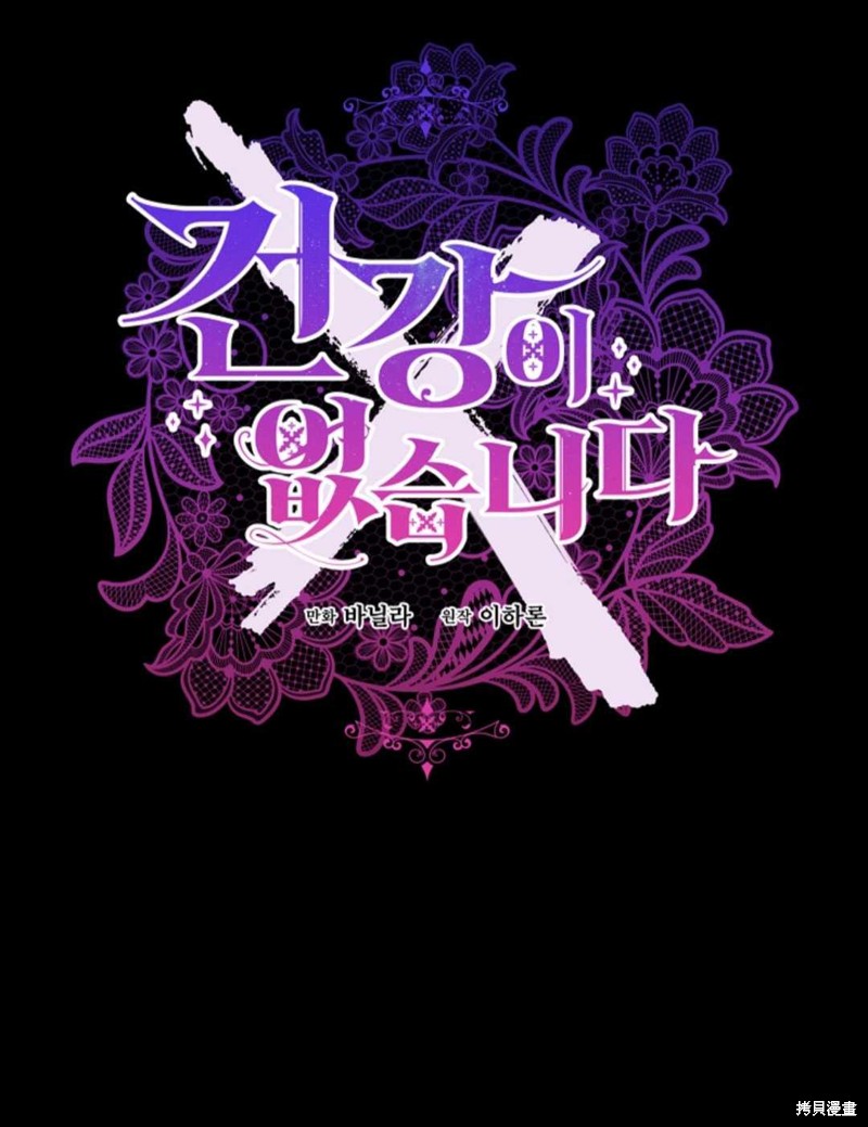 没有健康 第25话 第31页