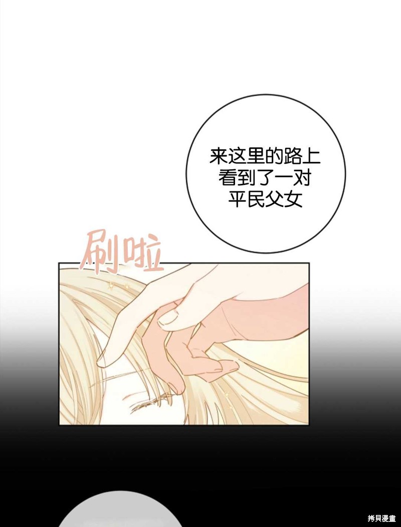 没有健康 第25话 第67页