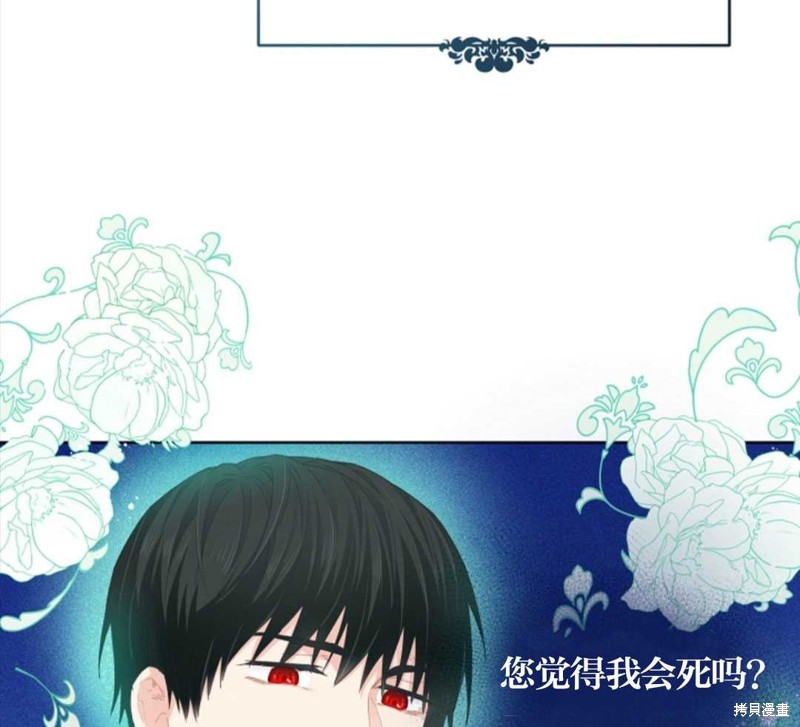 没有健康 第26话 第87页