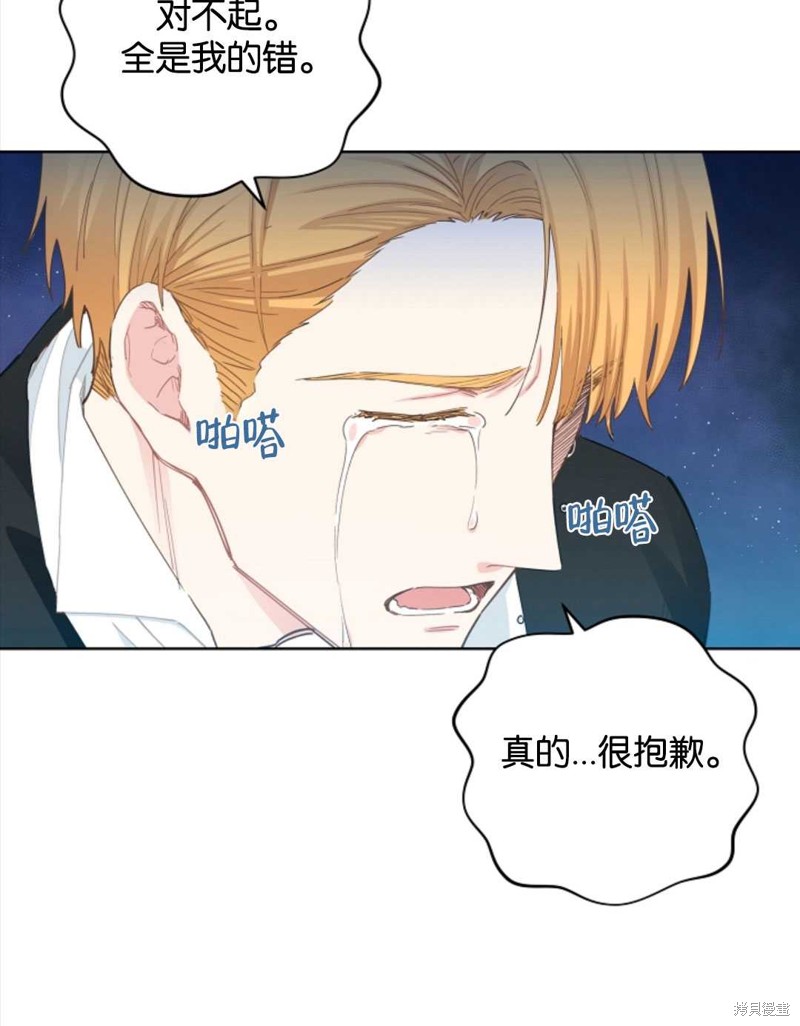 没有健康 第27话 第73页