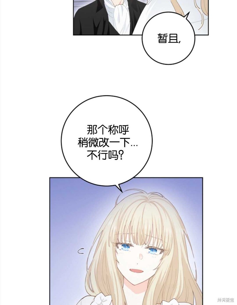 没有健康 第27话 第76页
