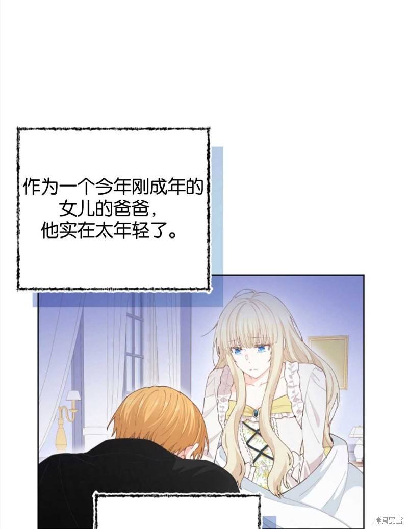 没有健康 第27话 第86页