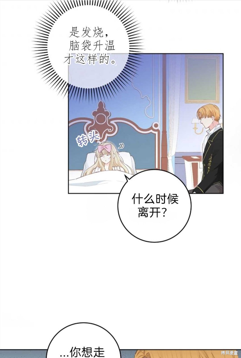 没有健康 第28话 第71页
