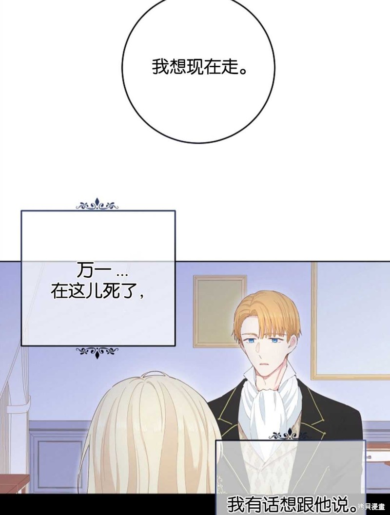 没有健康 第29话 第16页