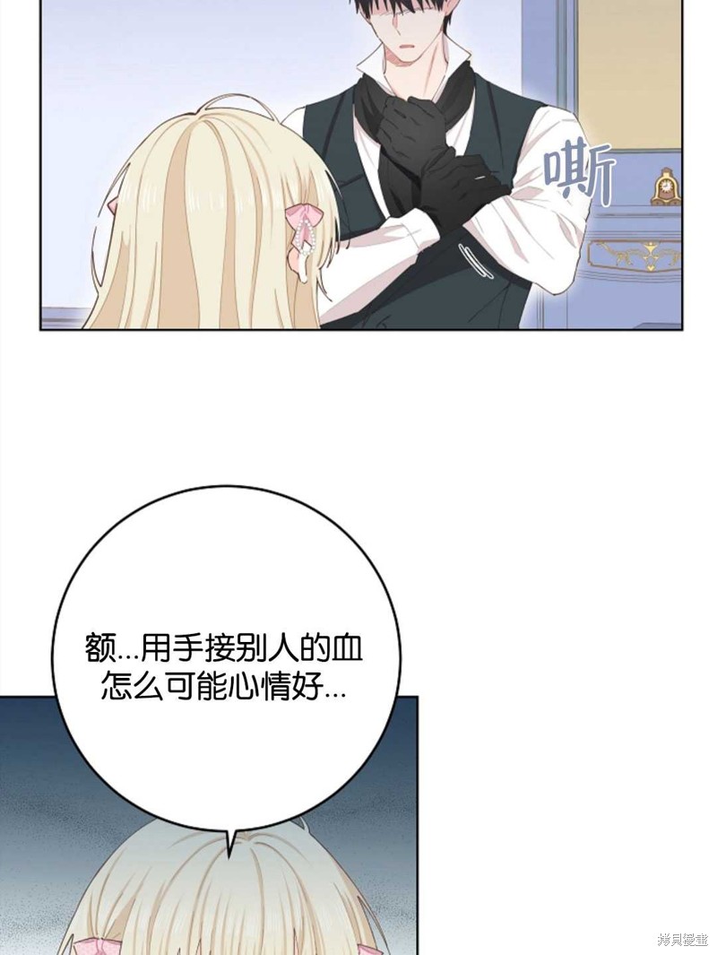 没有健康 第29话 第53页