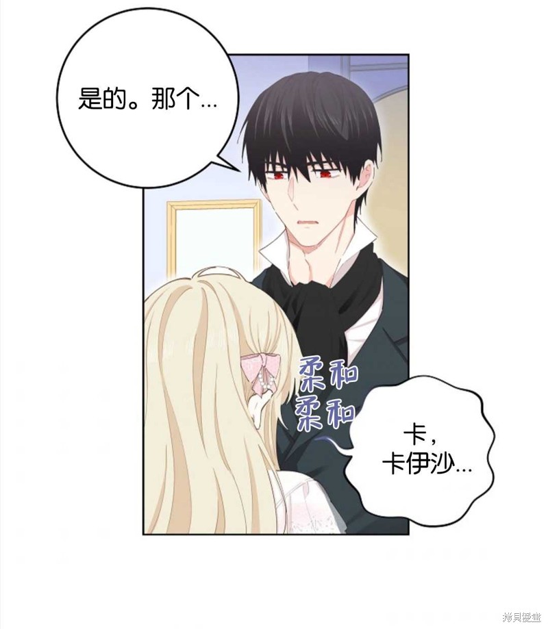 没有健康 第29话 第69页