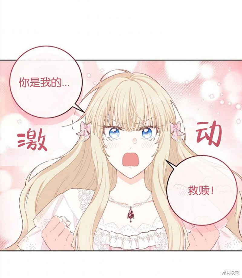没有健康 第29话 第70页