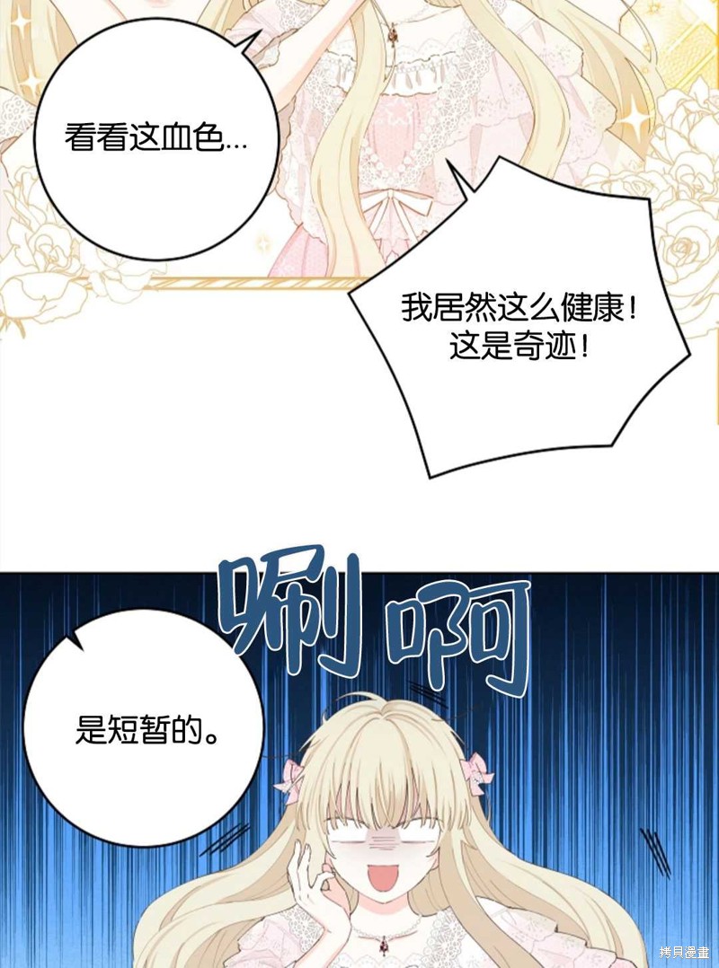 没有健康 第29话 第73页