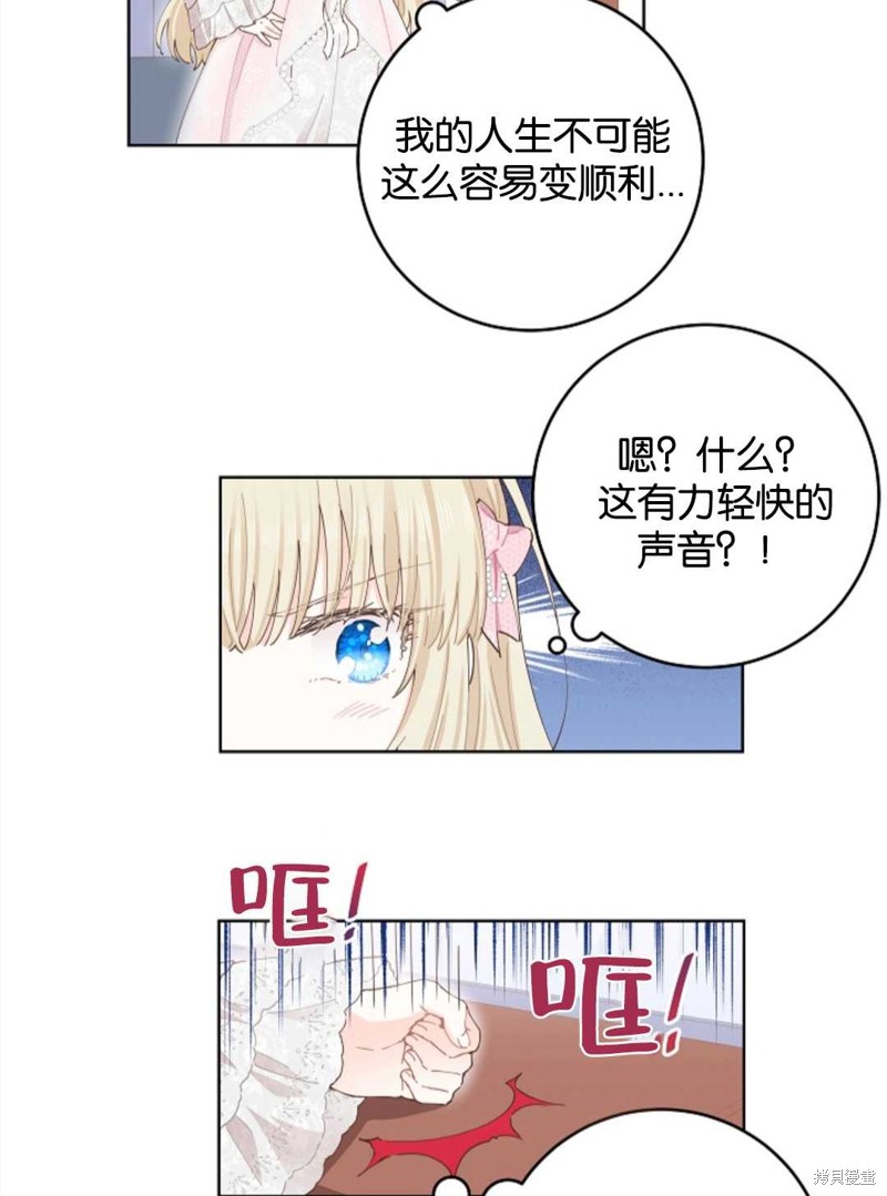 没有健康 第29话 第75页