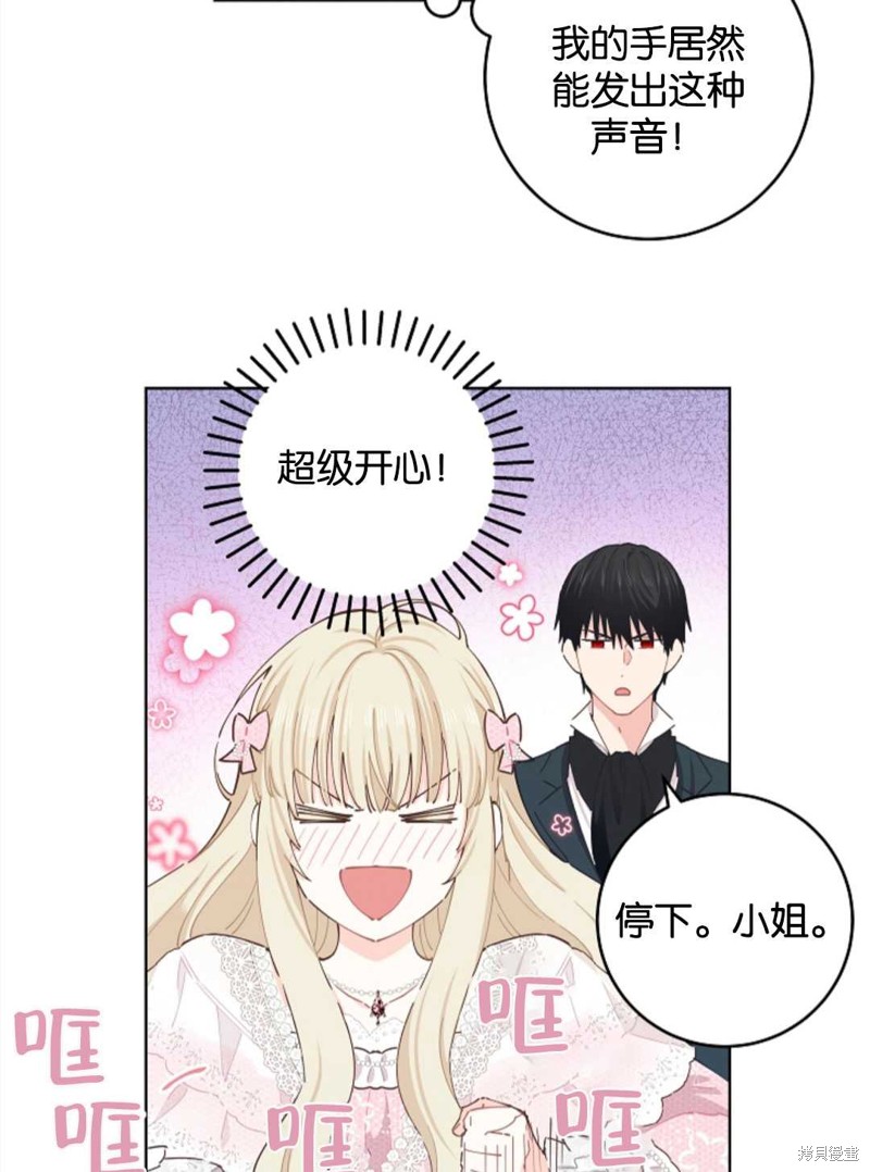 没有健康 第29话 第76页