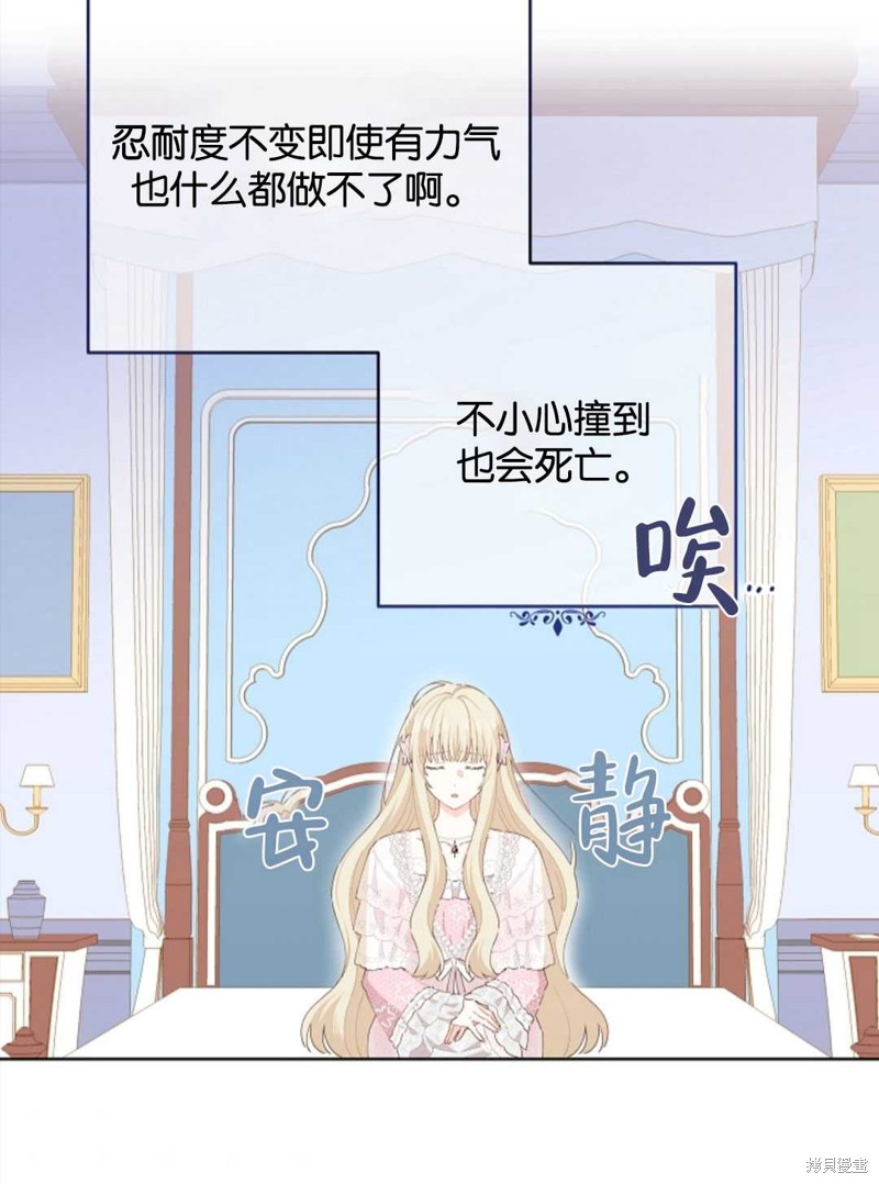 没有健康 第29话 第80页