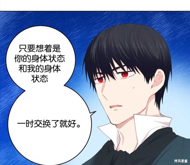 没有健康 第29话 第83页