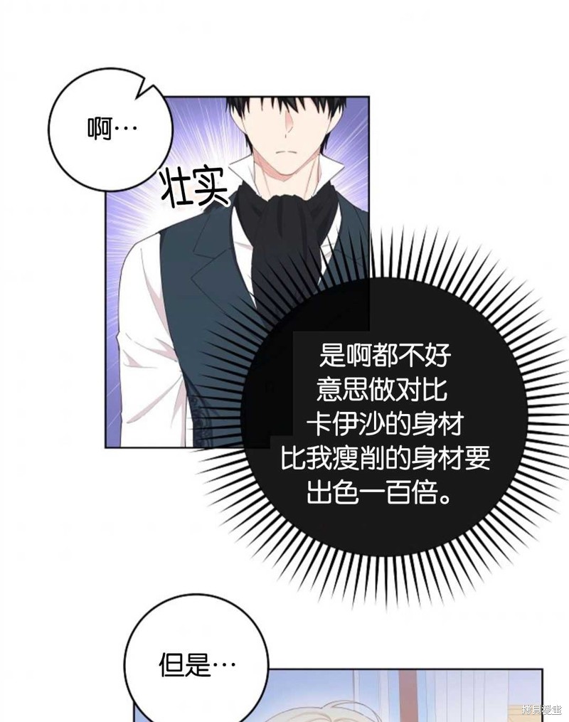没有健康 第30话 第13页