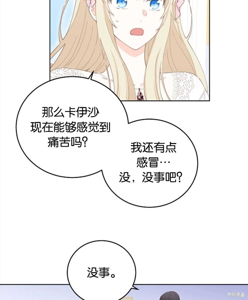 没有健康 第30话 第4页