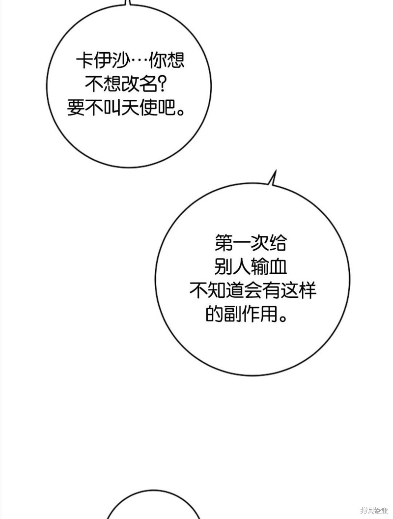 没有健康 第30话 第32页