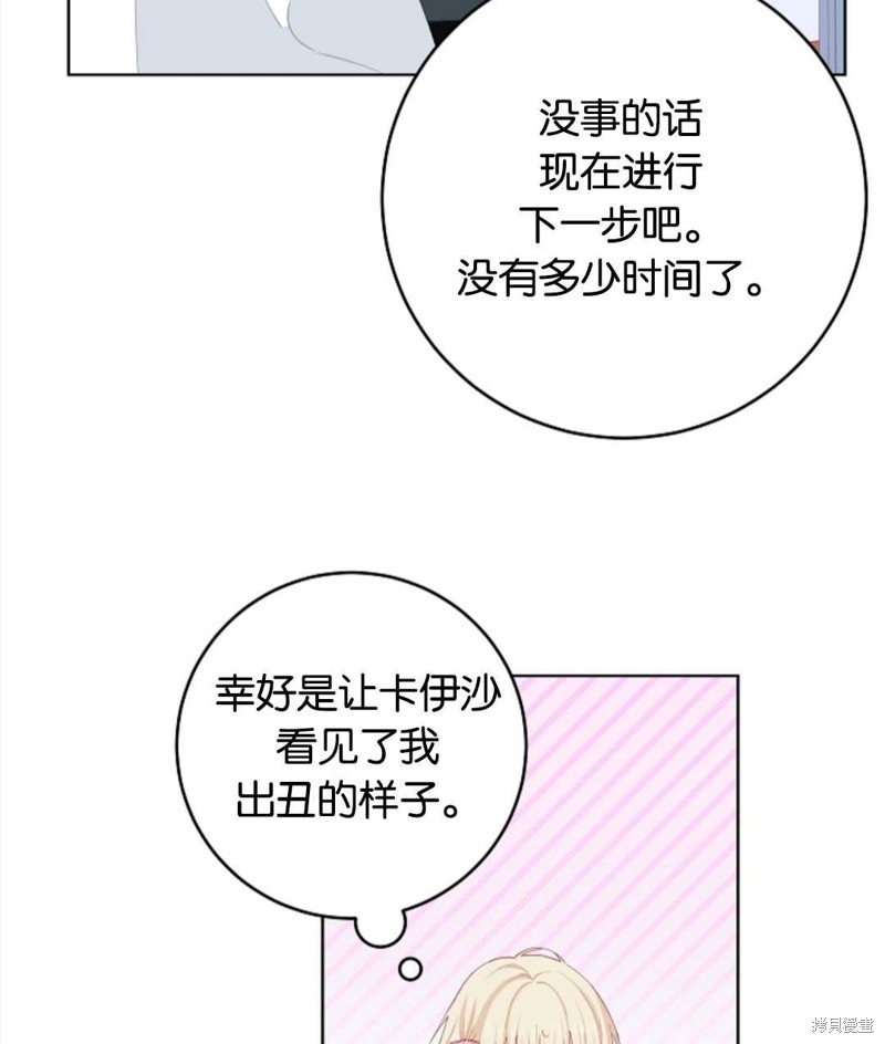没有健康 第30话 第42页