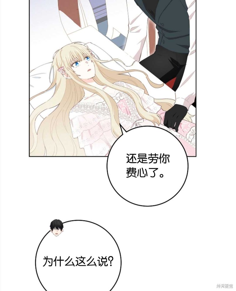 没有健康 第30话 第67页