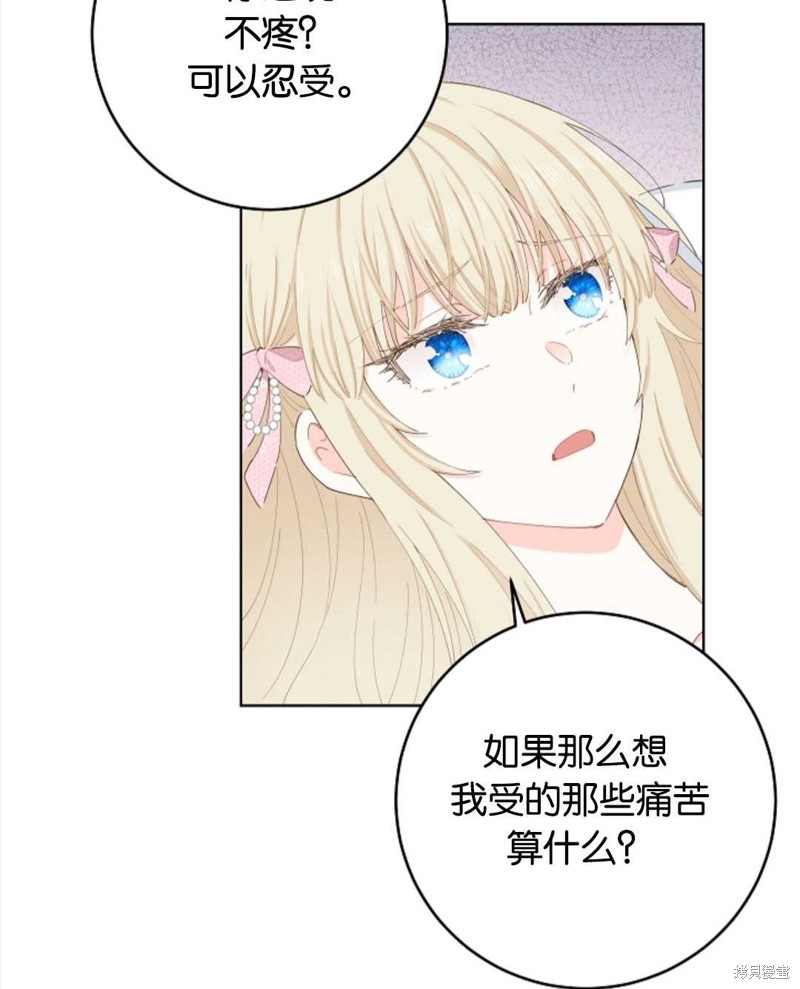 没有健康 第30话 第69页