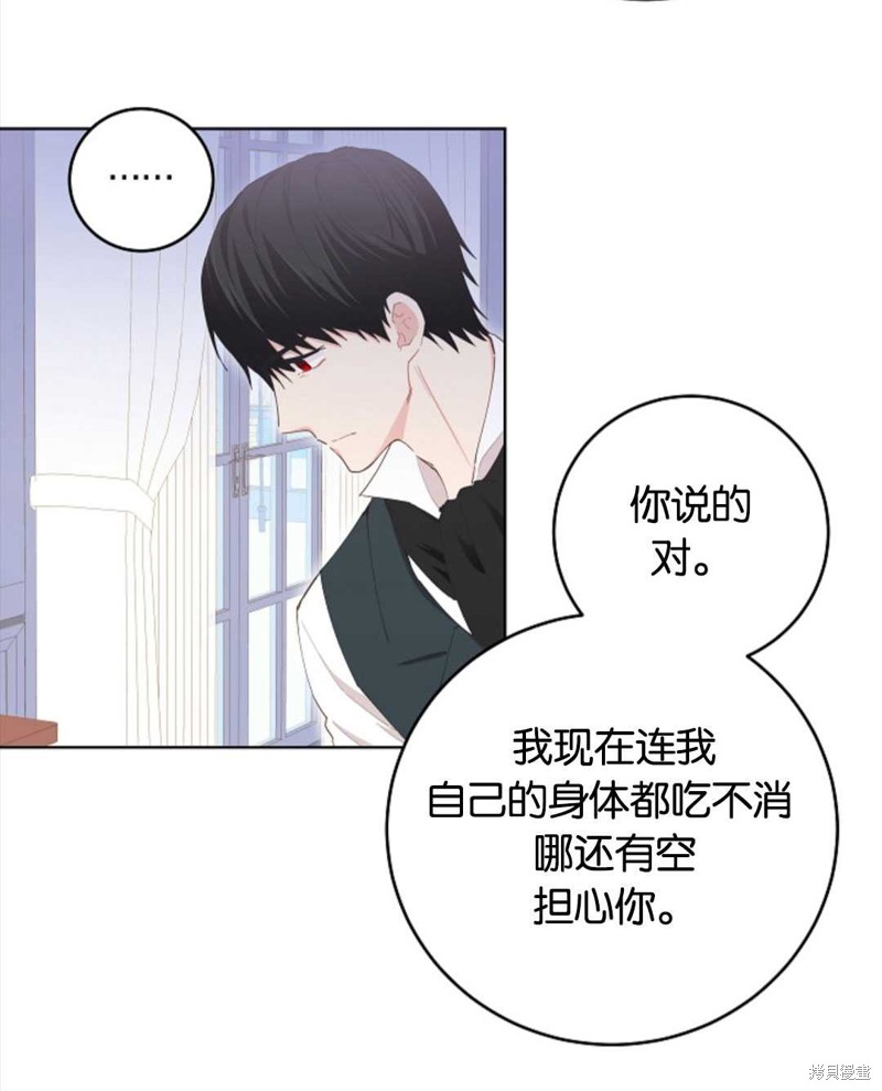 没有健康 第30话 第70页