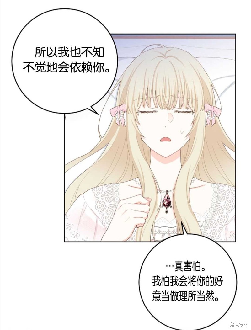 没有健康 第30话 第71页