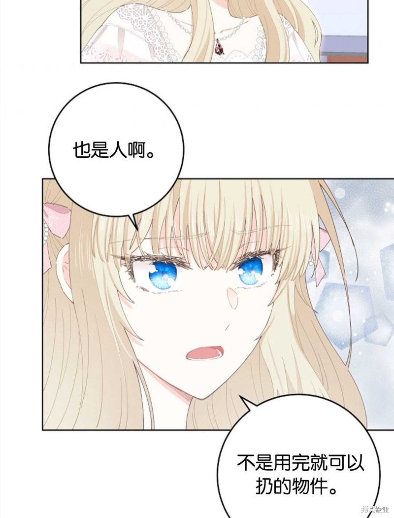 没有健康 第30话 第74页