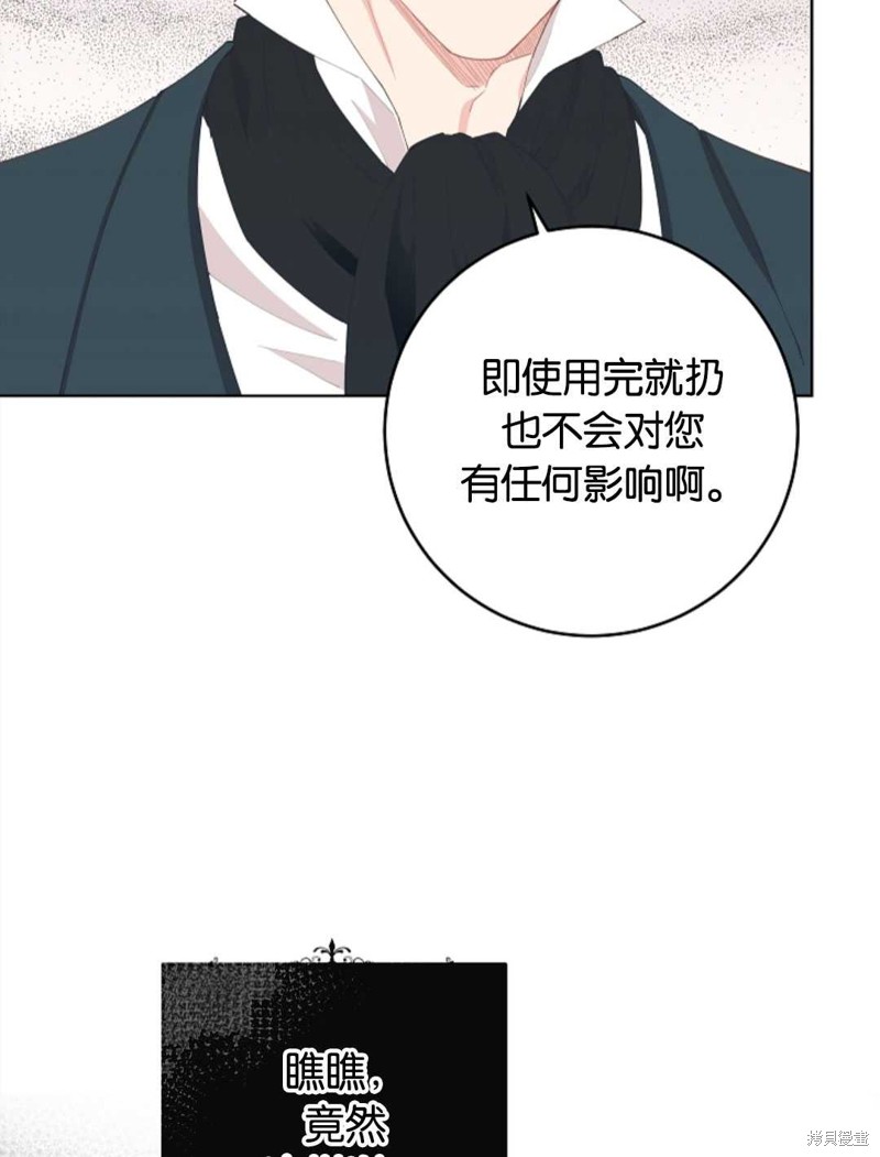 没有健康 第30话 第76页