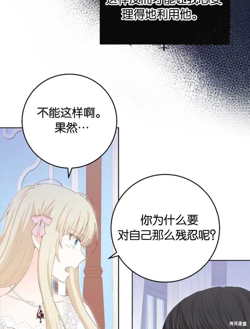 没有健康 第30话 第78页