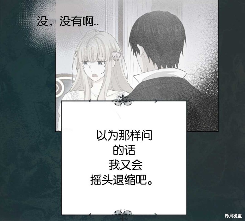 没有健康 第30话 第82页