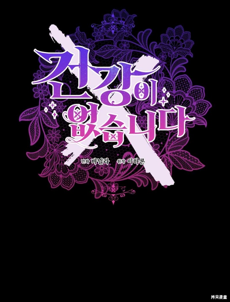 没有健康 第31话 第21页