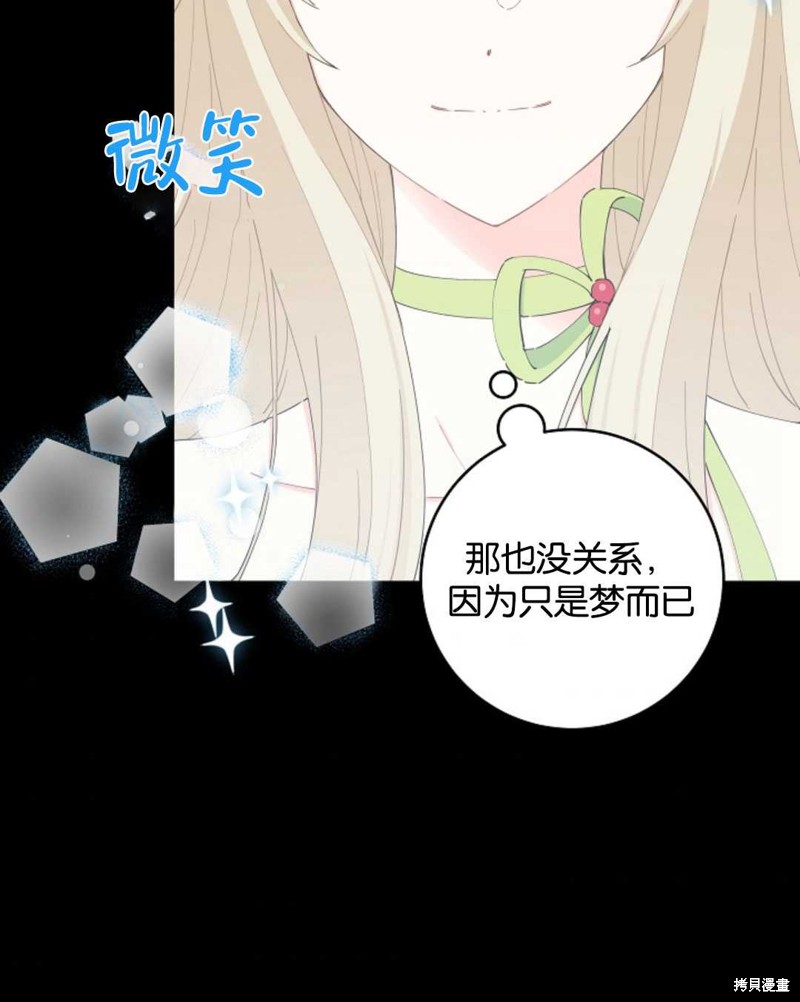 没有健康 第31话 第70页