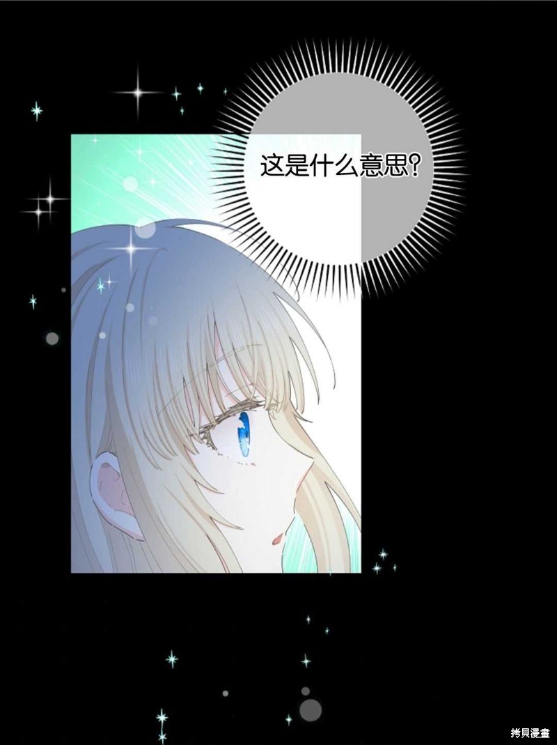没有健康 第31话 第81页