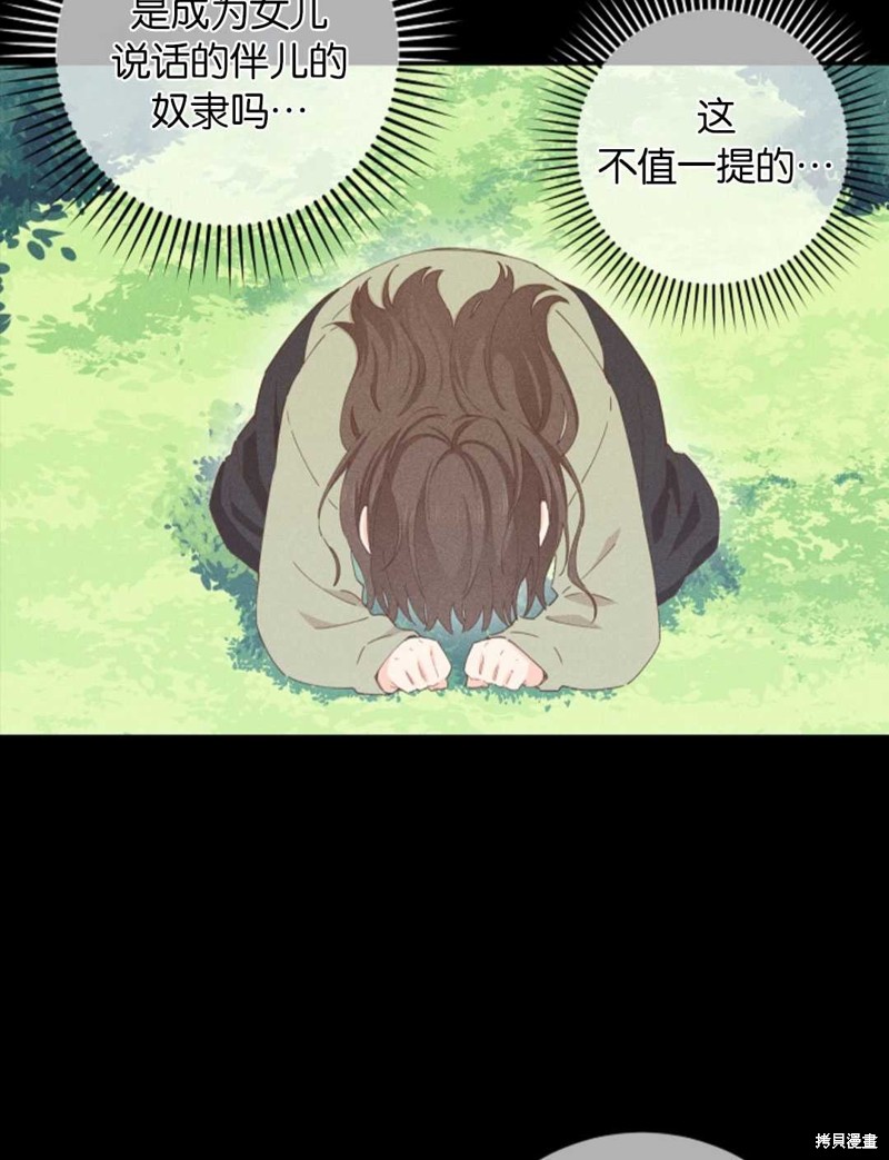 没有健康 第32话 第54页