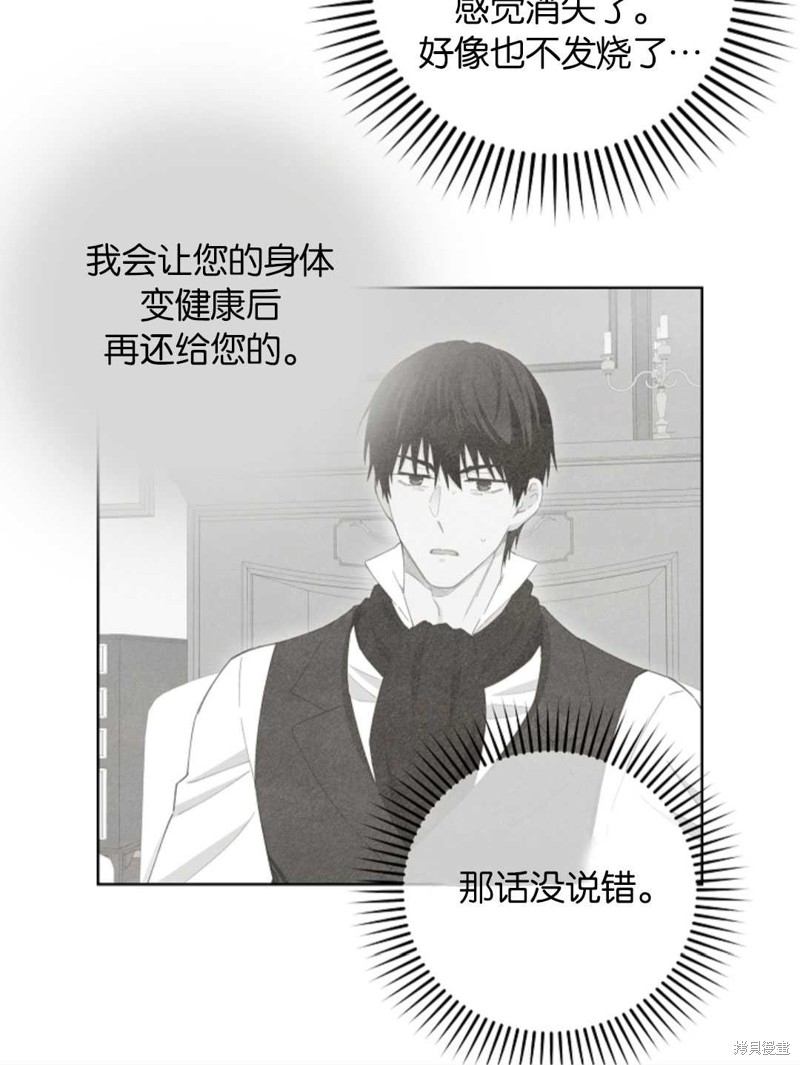 没有健康 第32话 第10页