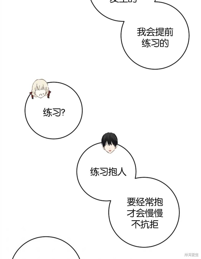 没有健康 第34话 第70页