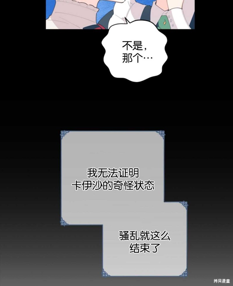 没有健康 第35话 第7页