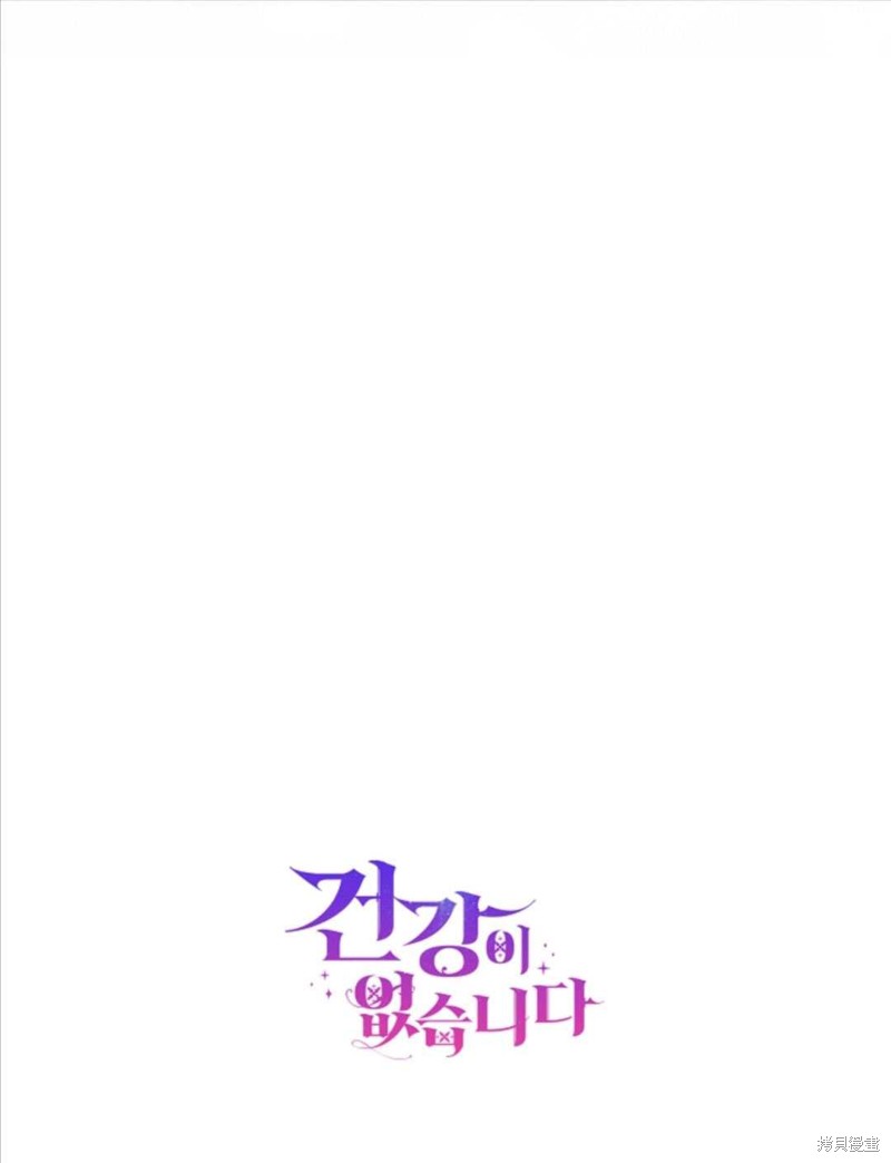 没有健康 第36话 第102页